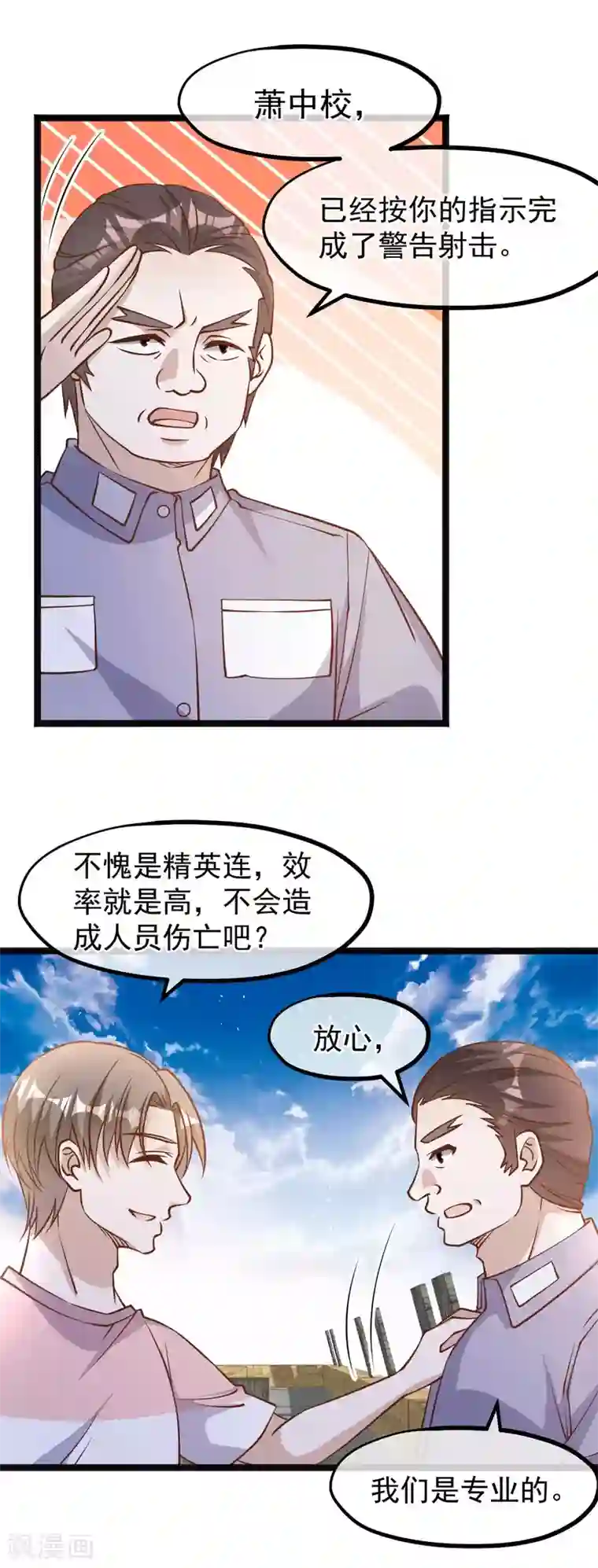 神级渔夫第169话 实弹炮击！