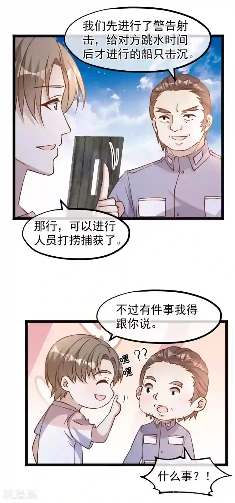 神级渔夫第169话 实弹炮击！