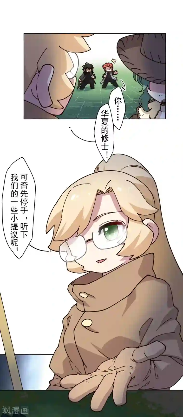 封·禁神录第190话 提议