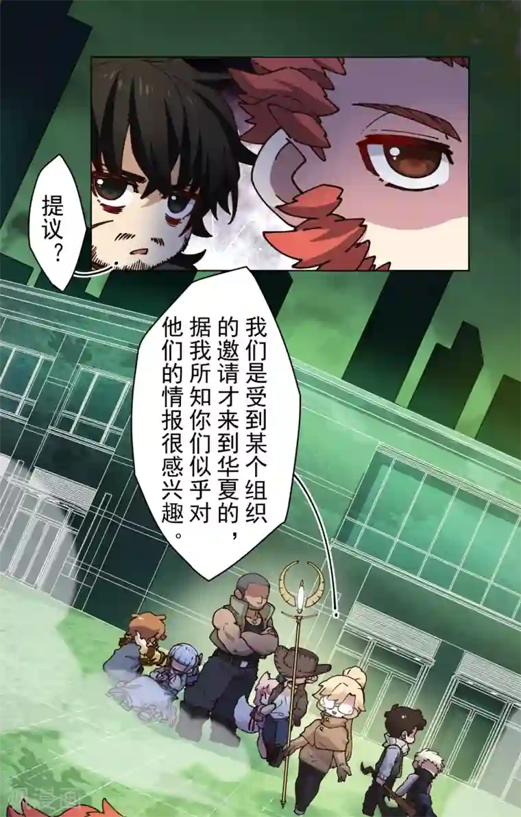 封·禁神录第190话 提议