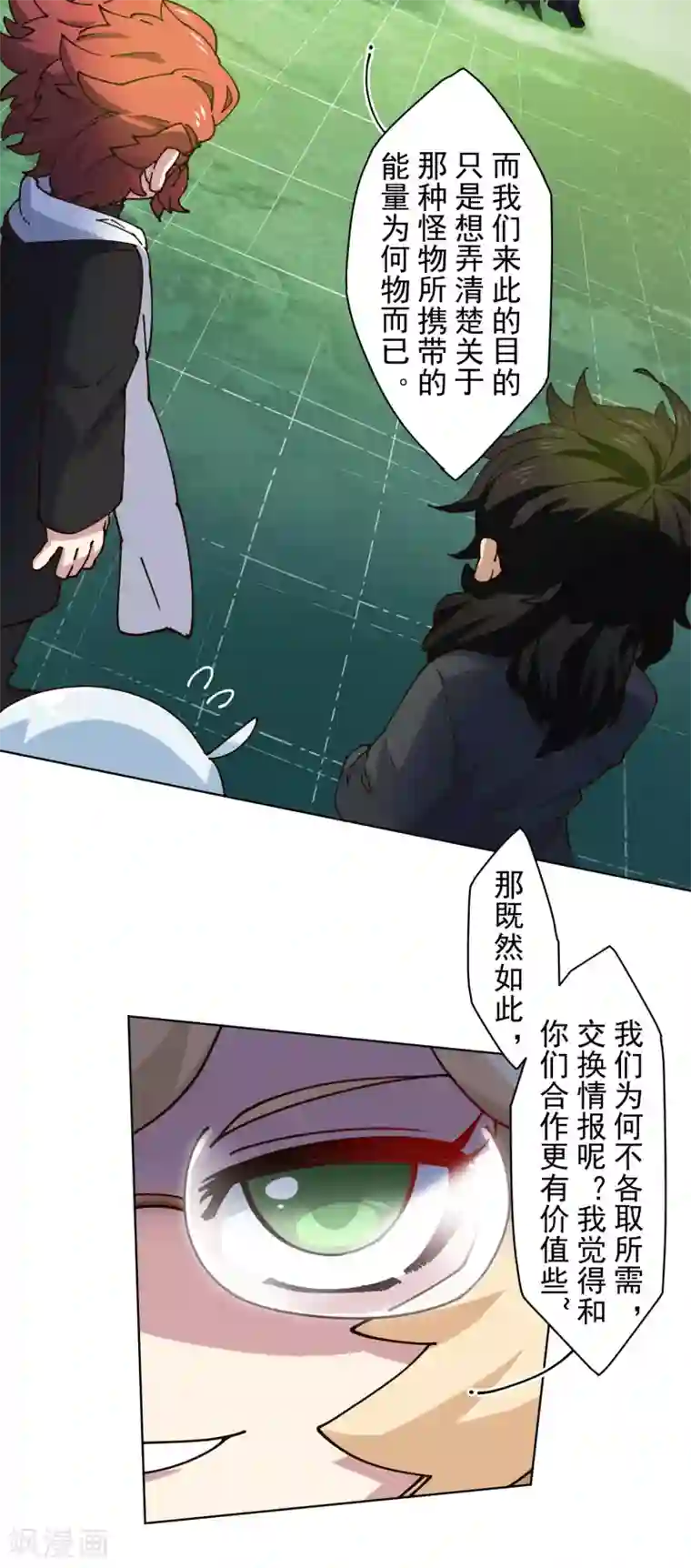 封·禁神录第190话 提议