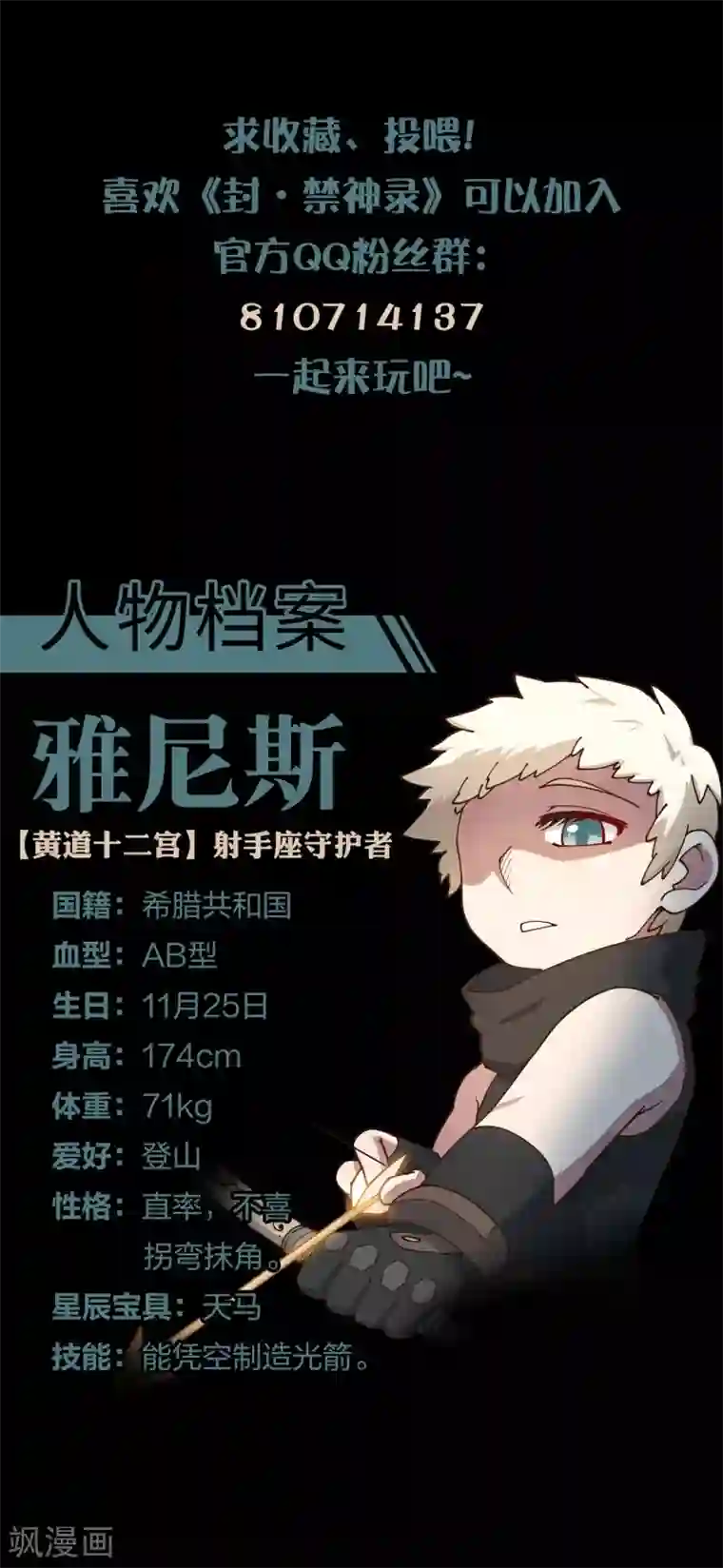 封·禁神录第190话 提议