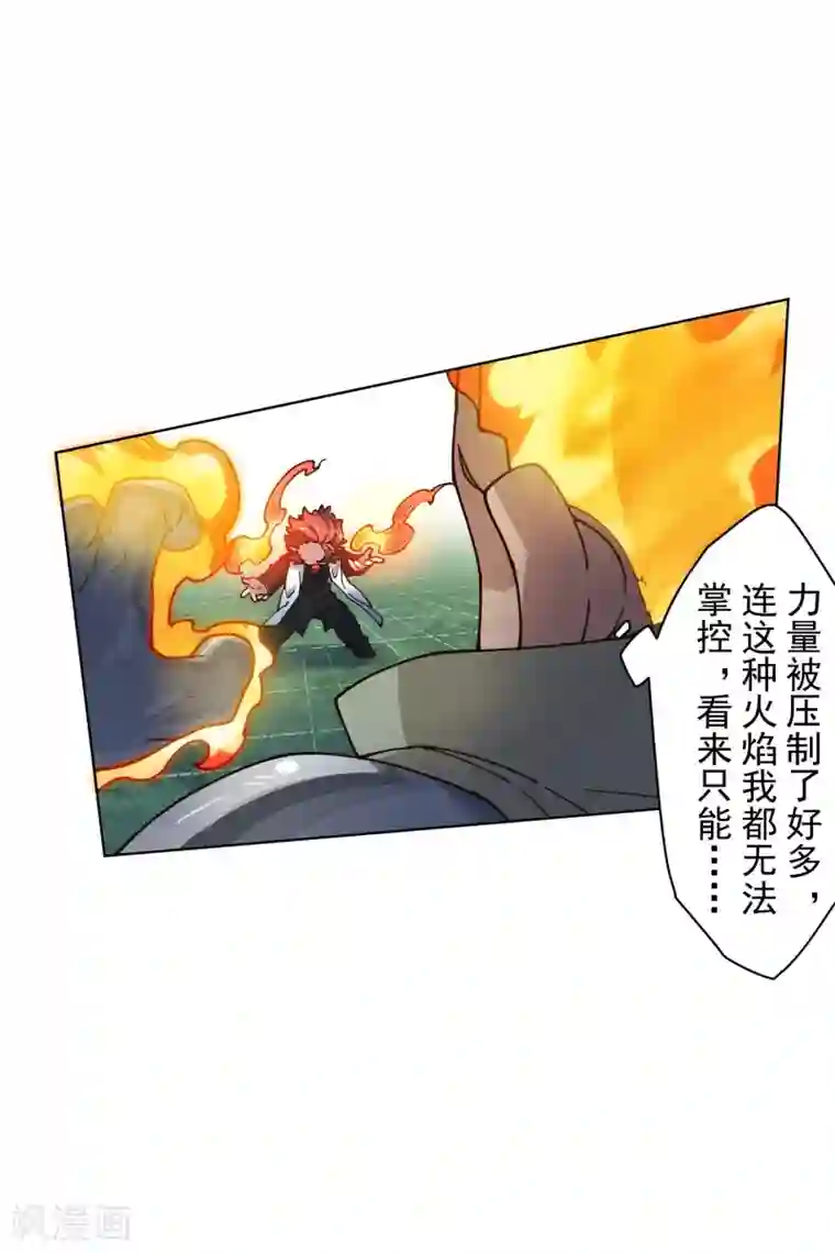 封·禁神录第190话 提议