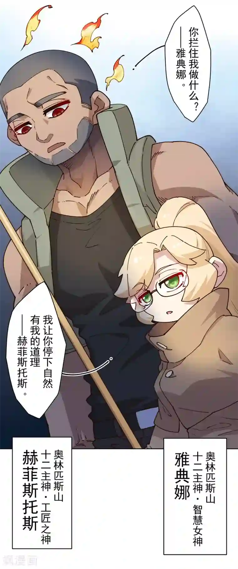 封·禁神录第190话 提议