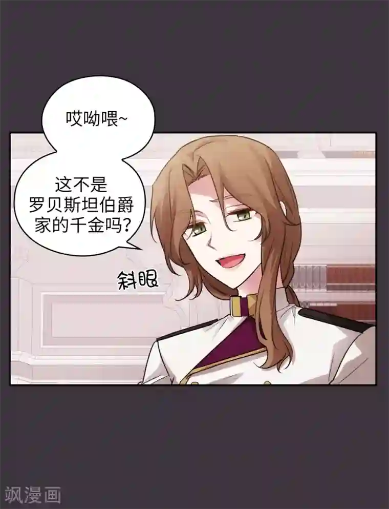 阿多尼斯第333话 值得拉拢的盟友伊亚娜