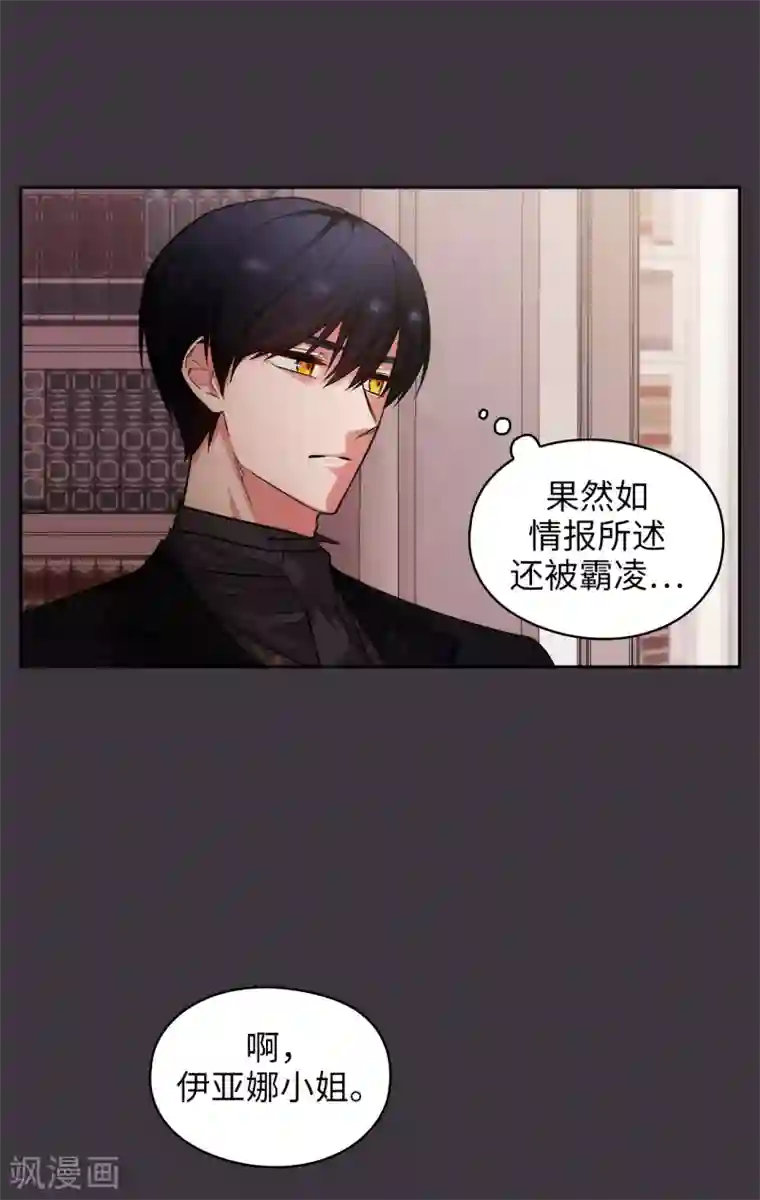 阿多尼斯第333话 值得拉拢的盟友伊亚娜