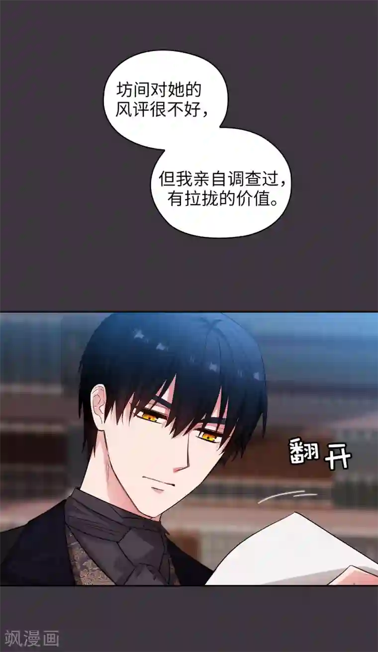 阿多尼斯第333话 值得拉拢的盟友伊亚娜