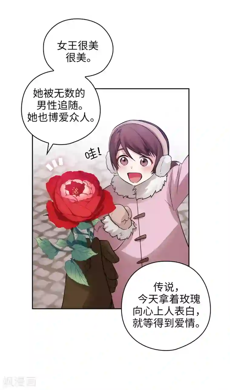 阿多尼斯第334话 明明是利用，我却动了心