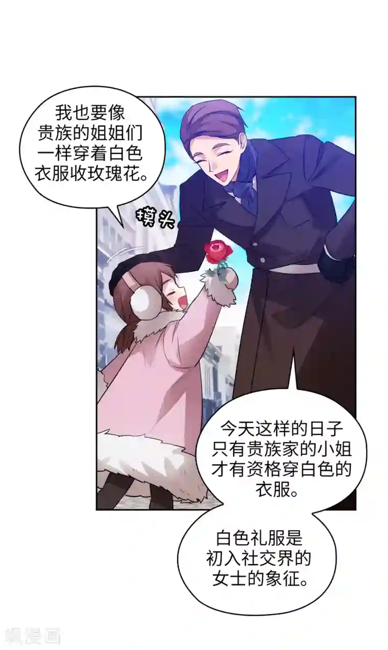 阿多尼斯第334话 明明是利用，我却动了心