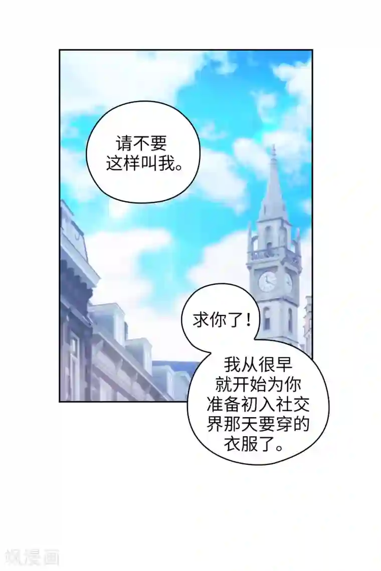 阿多尼斯第334话 明明是利用，我却动了心