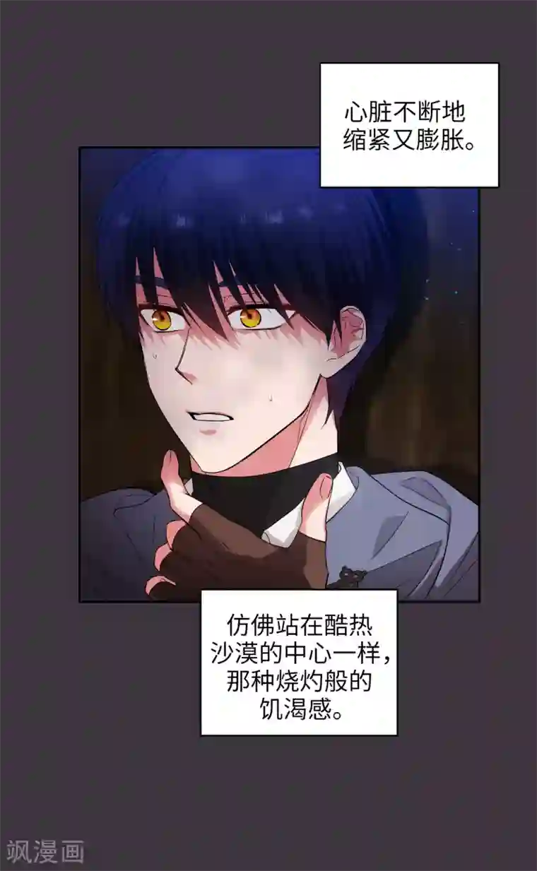 阿多尼斯第334话 明明是利用，我却动了心