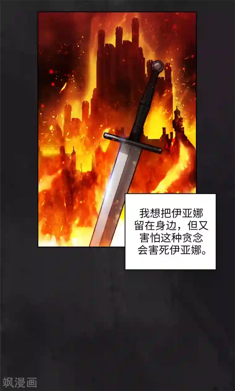 阿多尼斯第334话 明明是利用，我却动了心