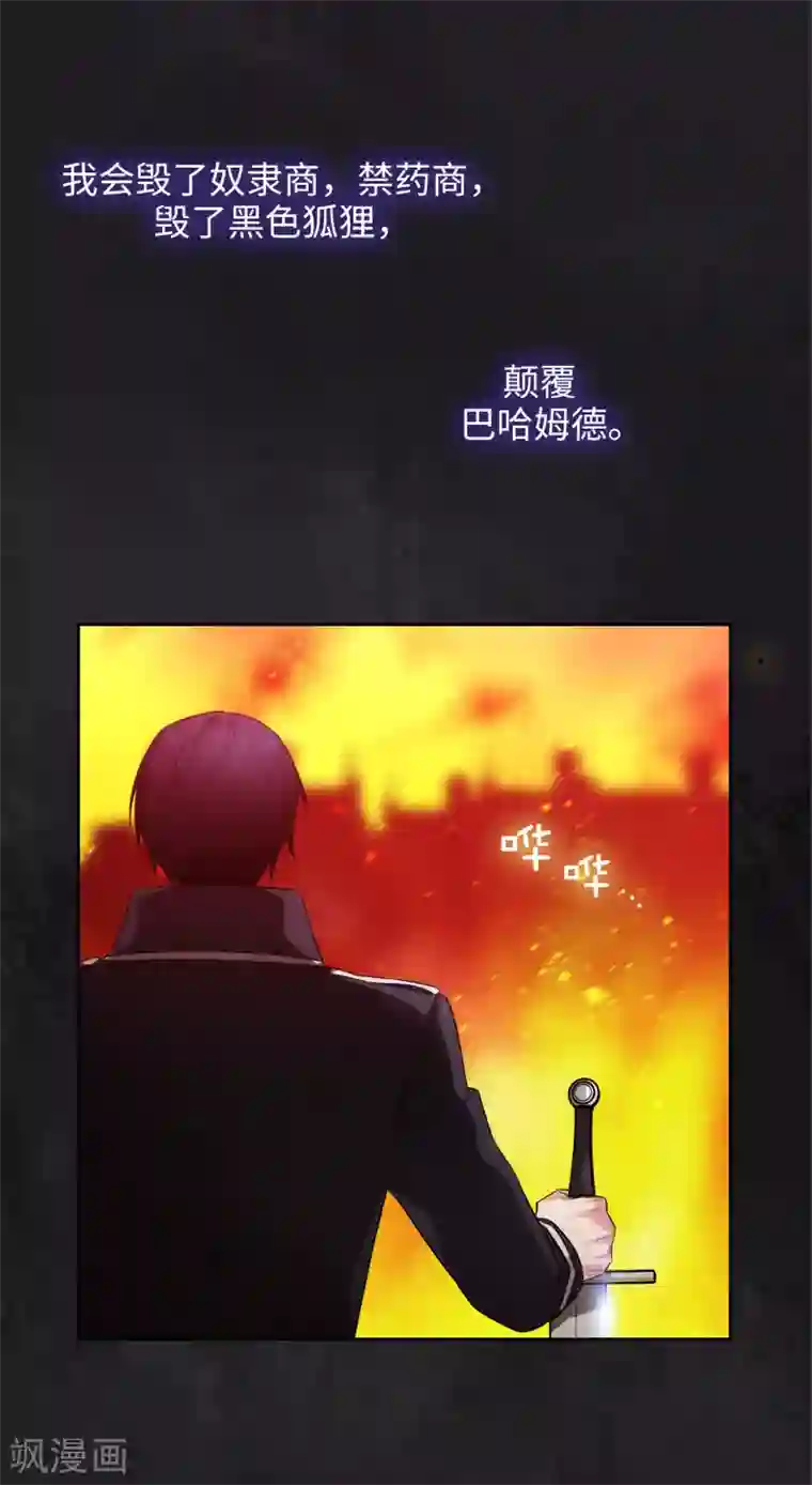 阿多尼斯第334话 明明是利用，我却动了心