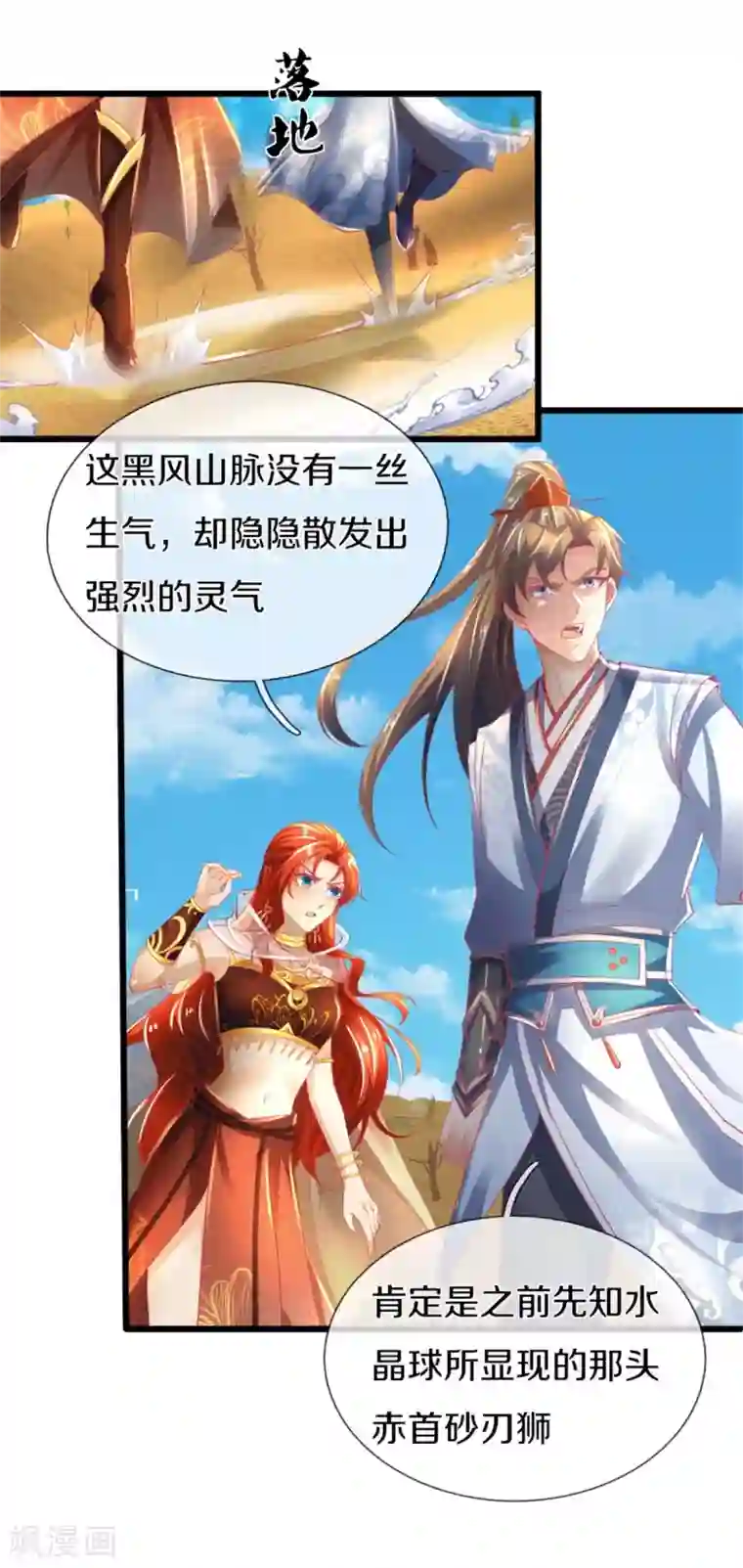 逆天剑神第389话 嘤嘤嘤嘤，高估你了