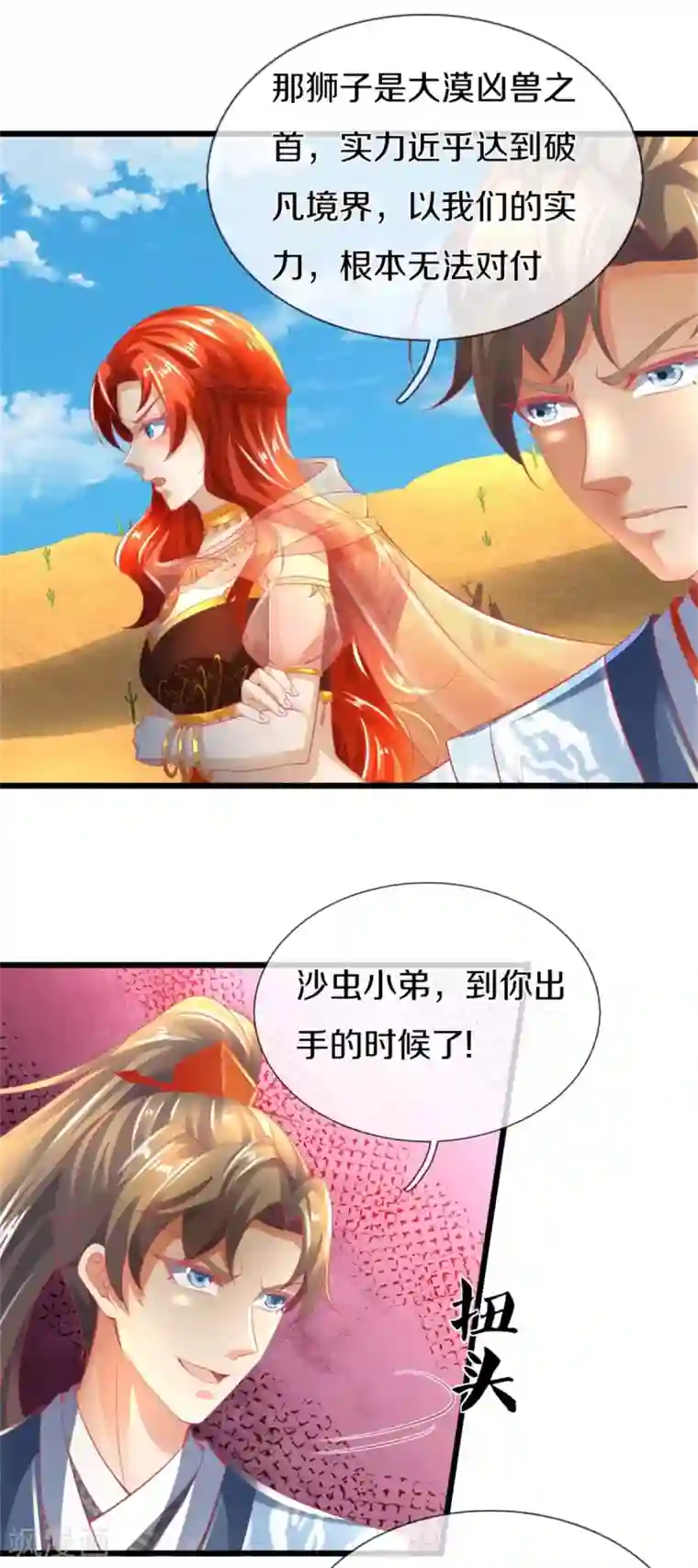 逆天剑神第389话 嘤嘤嘤嘤，高估你了