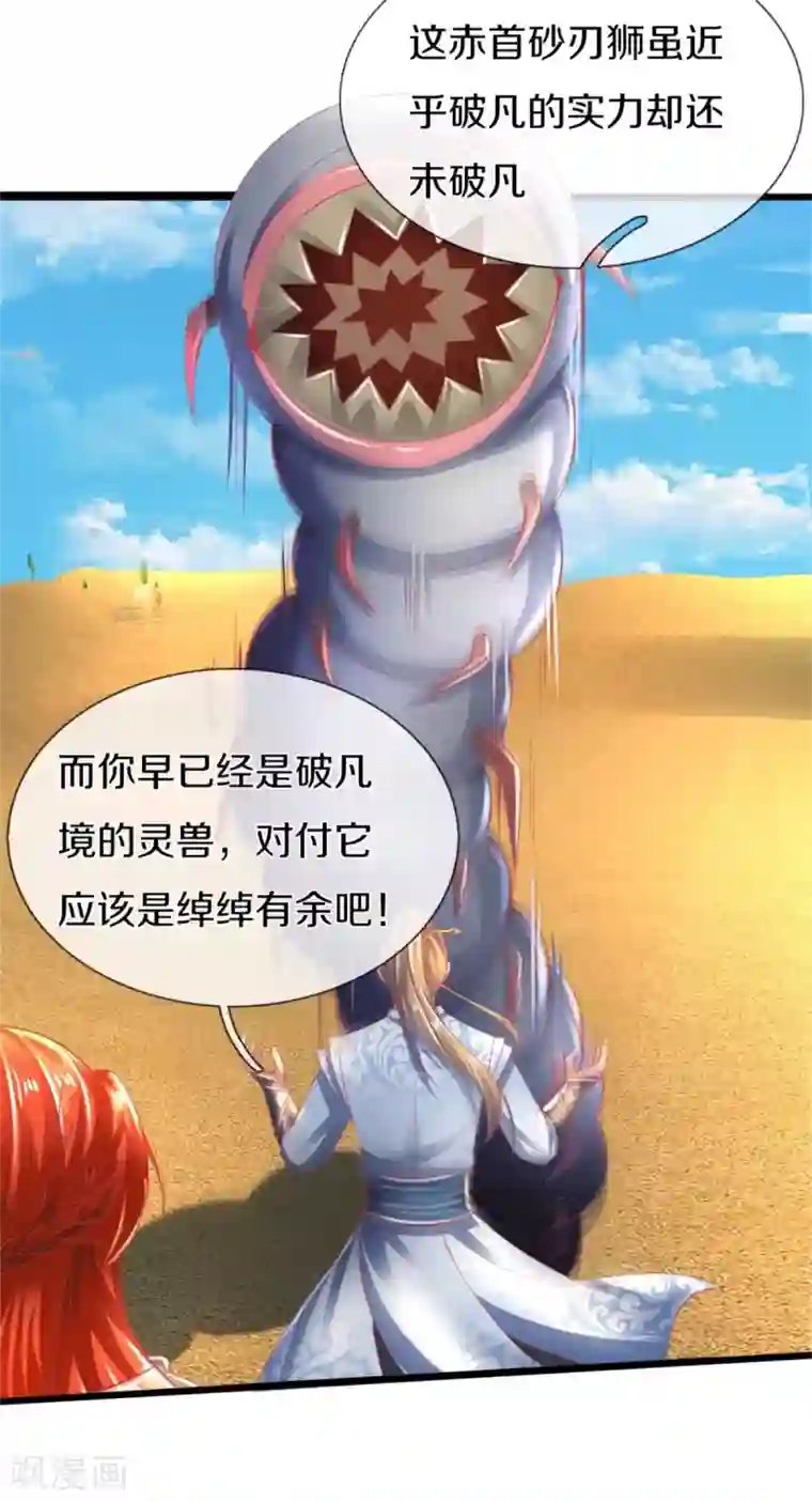 逆天剑神第389话 嘤嘤嘤嘤，高估你了