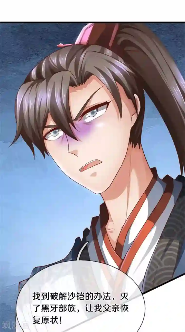 逆天剑神第389话 嘤嘤嘤嘤，高估你了