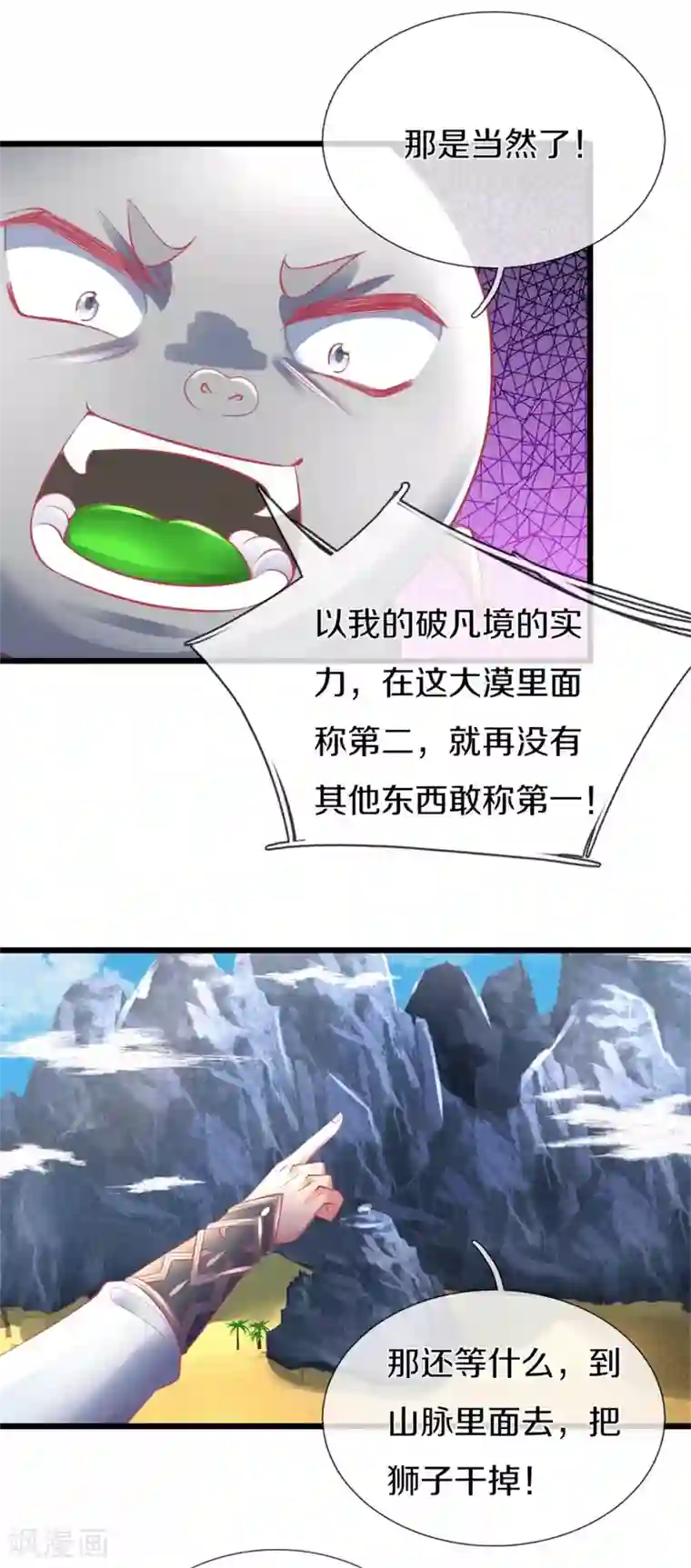 逆天剑神第389话 嘤嘤嘤嘤，高估你了