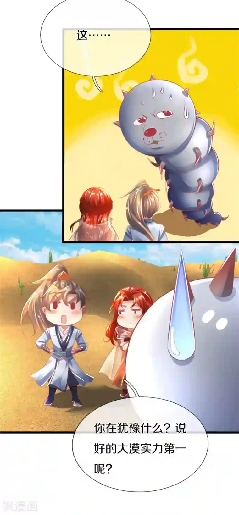 逆天剑神第389话 嘤嘤嘤嘤，高估你了