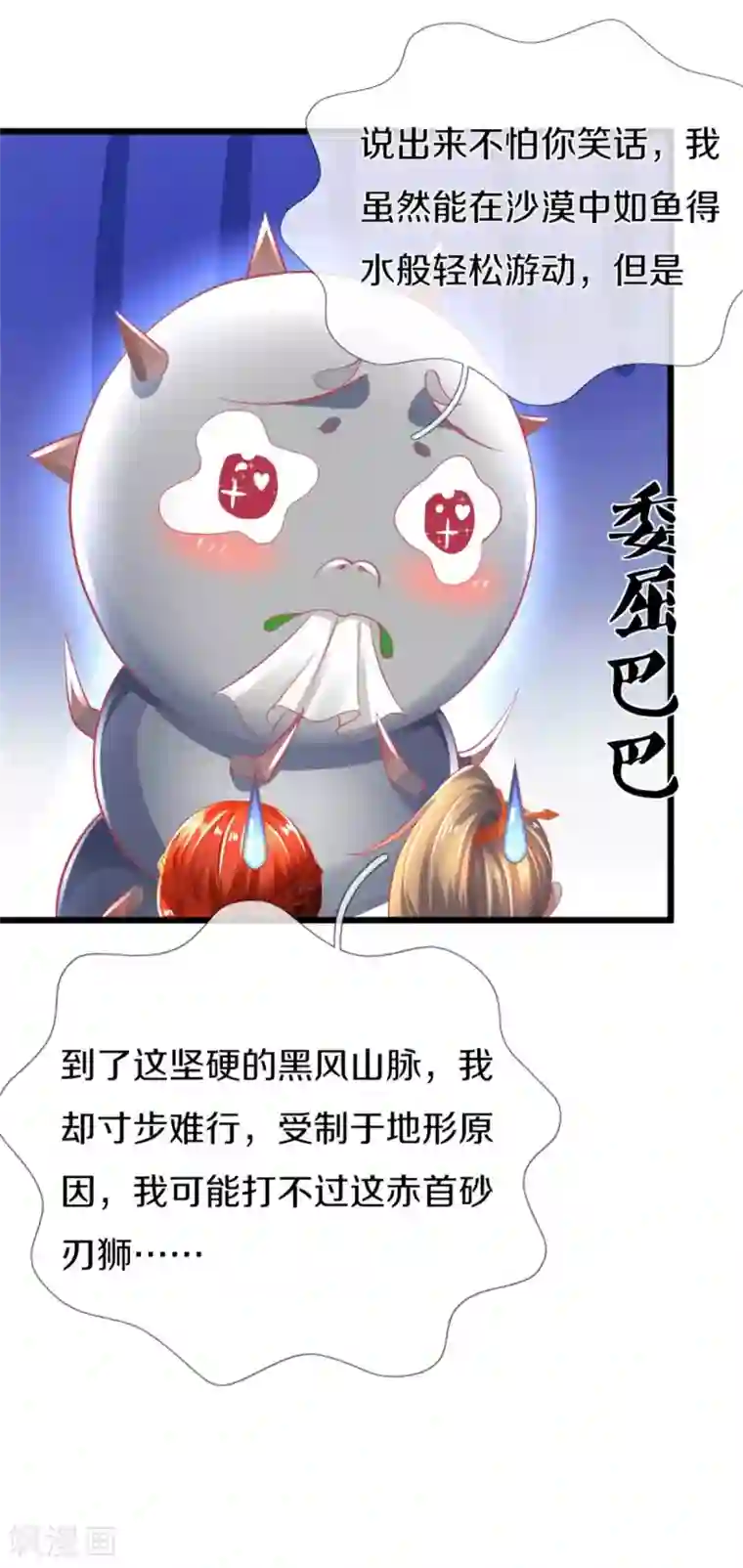 逆天剑神第389话 嘤嘤嘤嘤，高估你了