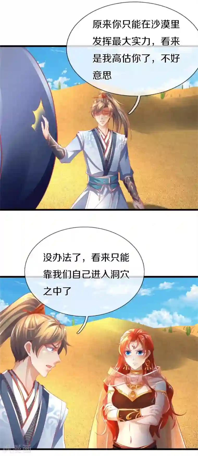 逆天剑神第389话 嘤嘤嘤嘤，高估你了