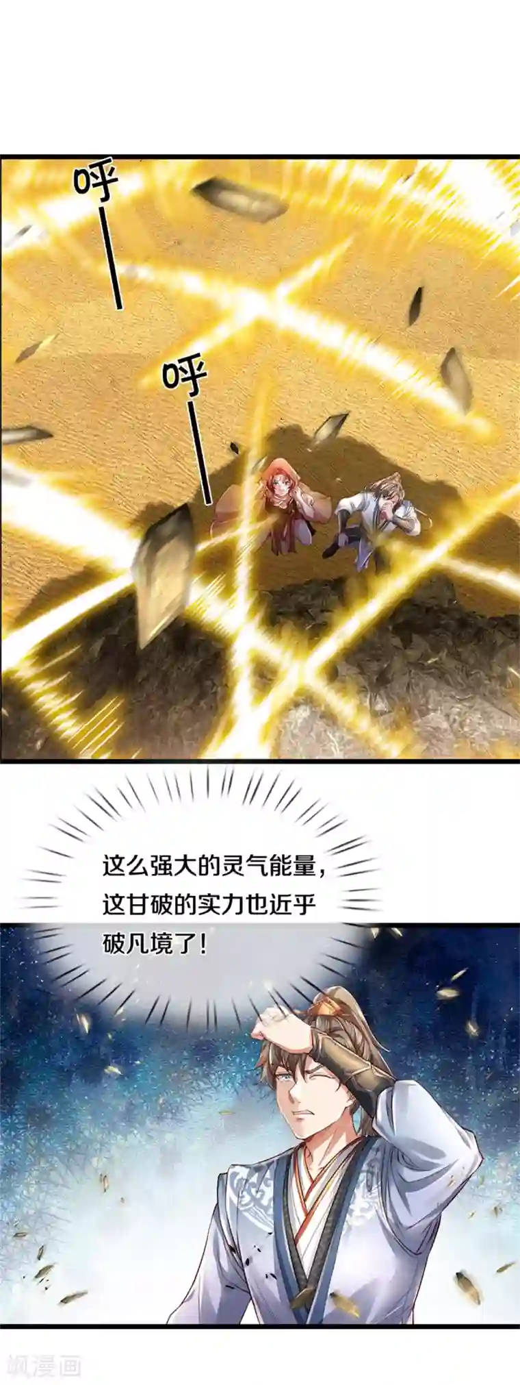 逆天剑神第390话 沙漠凶兽，偶遇元凶