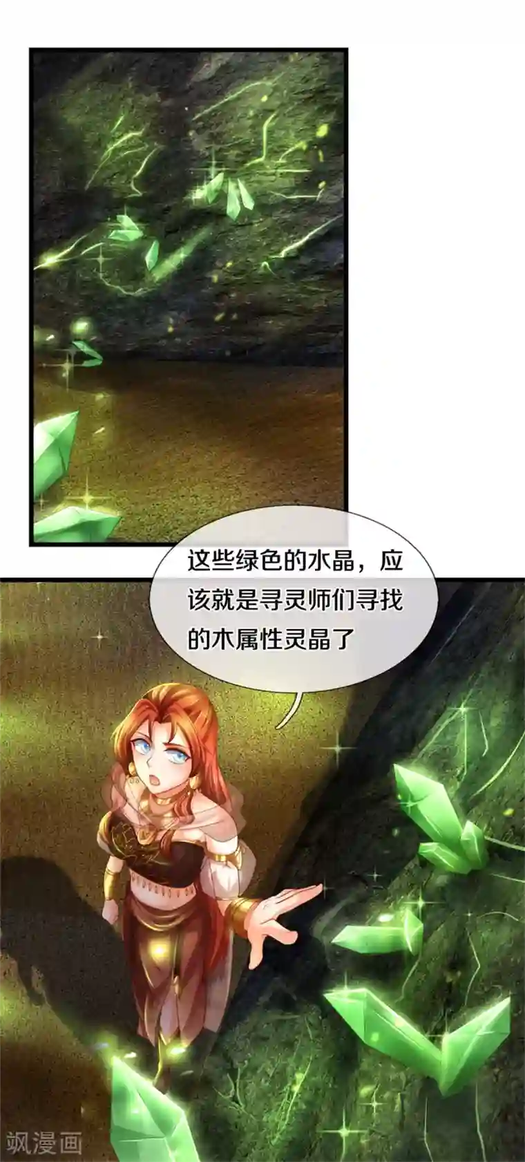 逆天剑神第391话 蒙混进洞，灵晶值钱