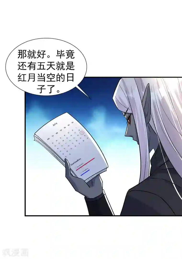 萌妃来袭：天降熊猫求抱抱现代篇75 让我来助你一臂之力