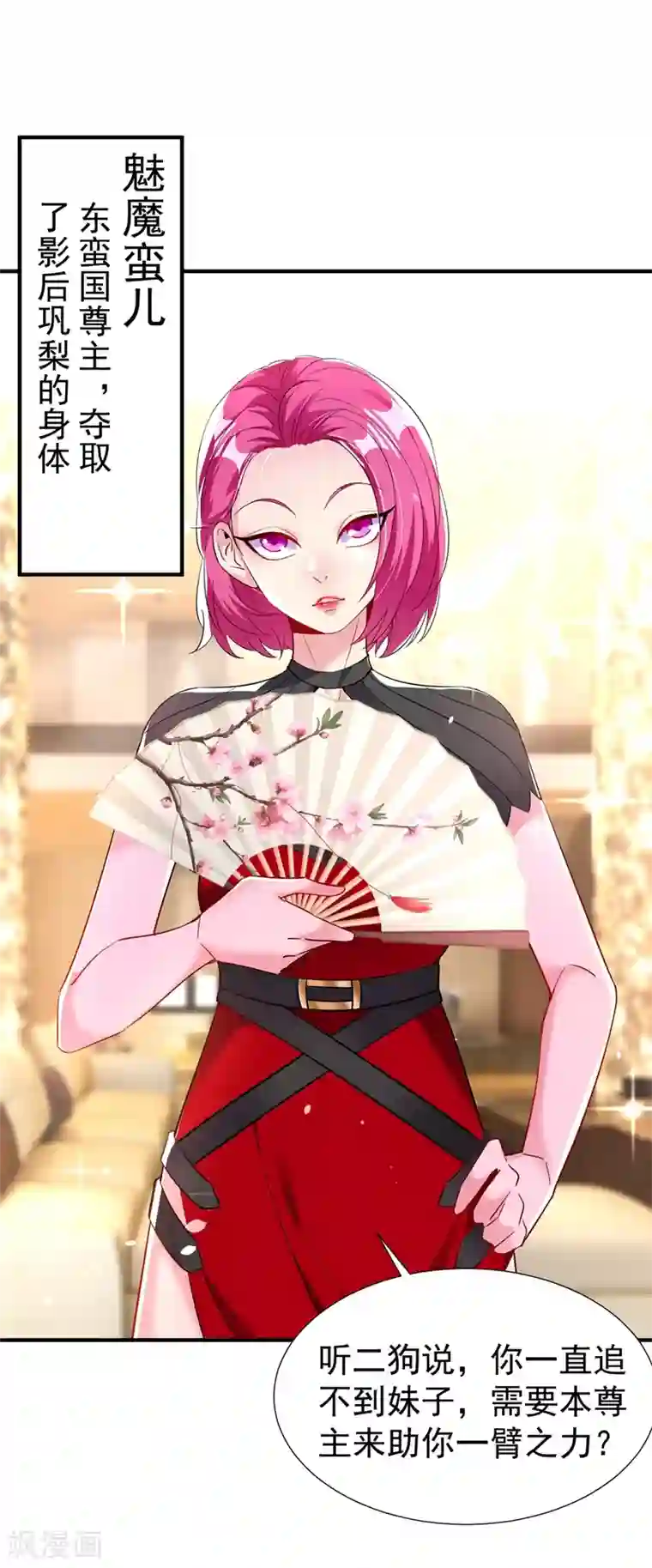 萌妃来袭：天降熊猫求抱抱现代篇75 让我来助你一臂之力