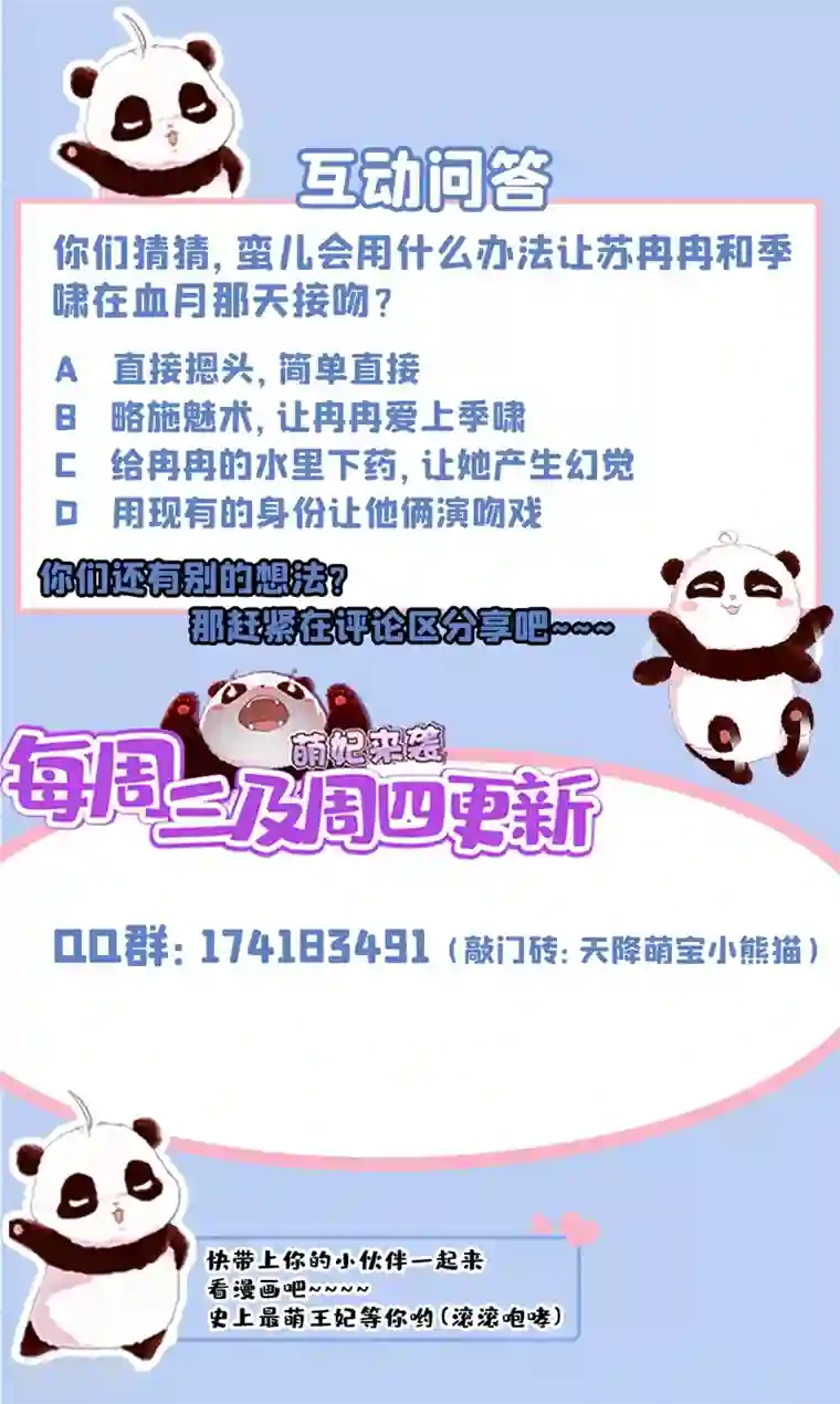 萌妃来袭：天降熊猫求抱抱现代篇75 让我来助你一臂之力