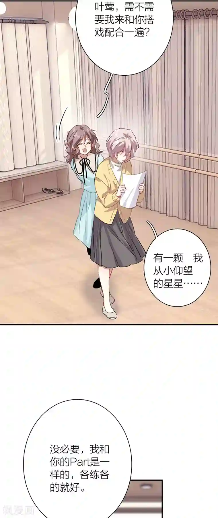 星梦偶像计划第275话