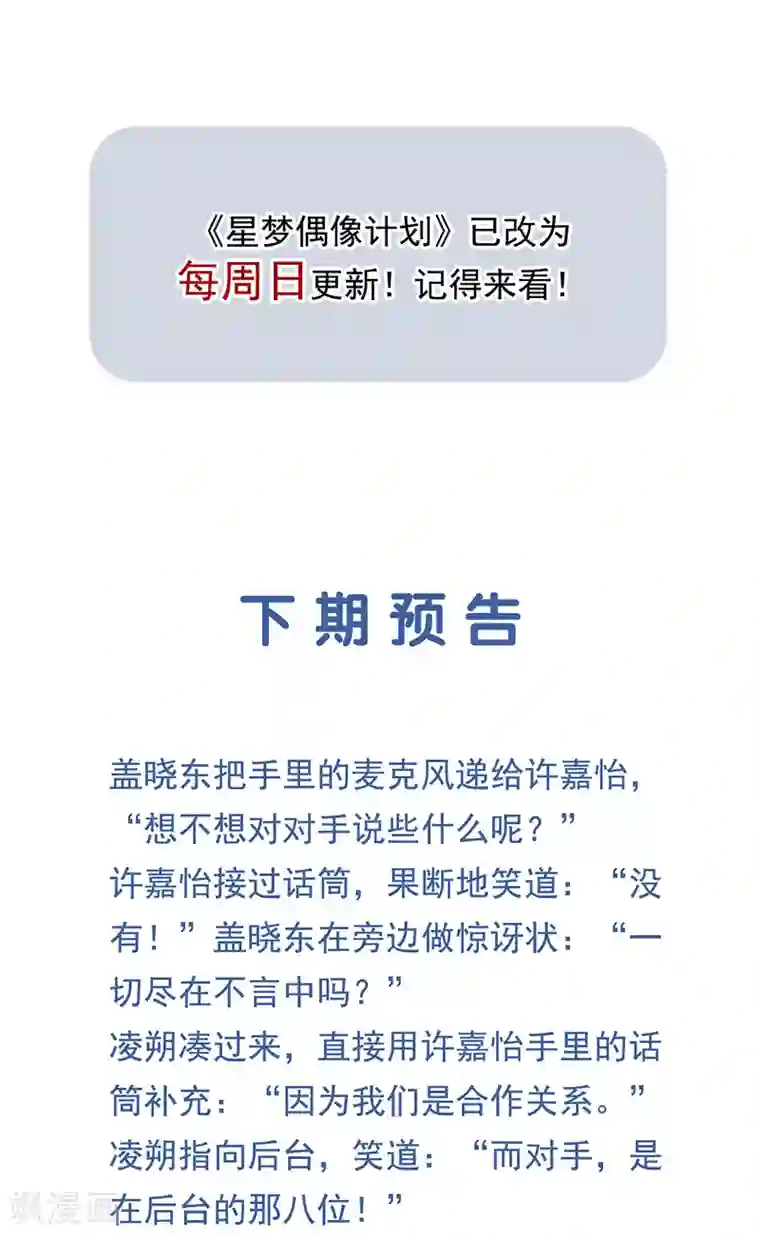 星梦偶像计划第275话