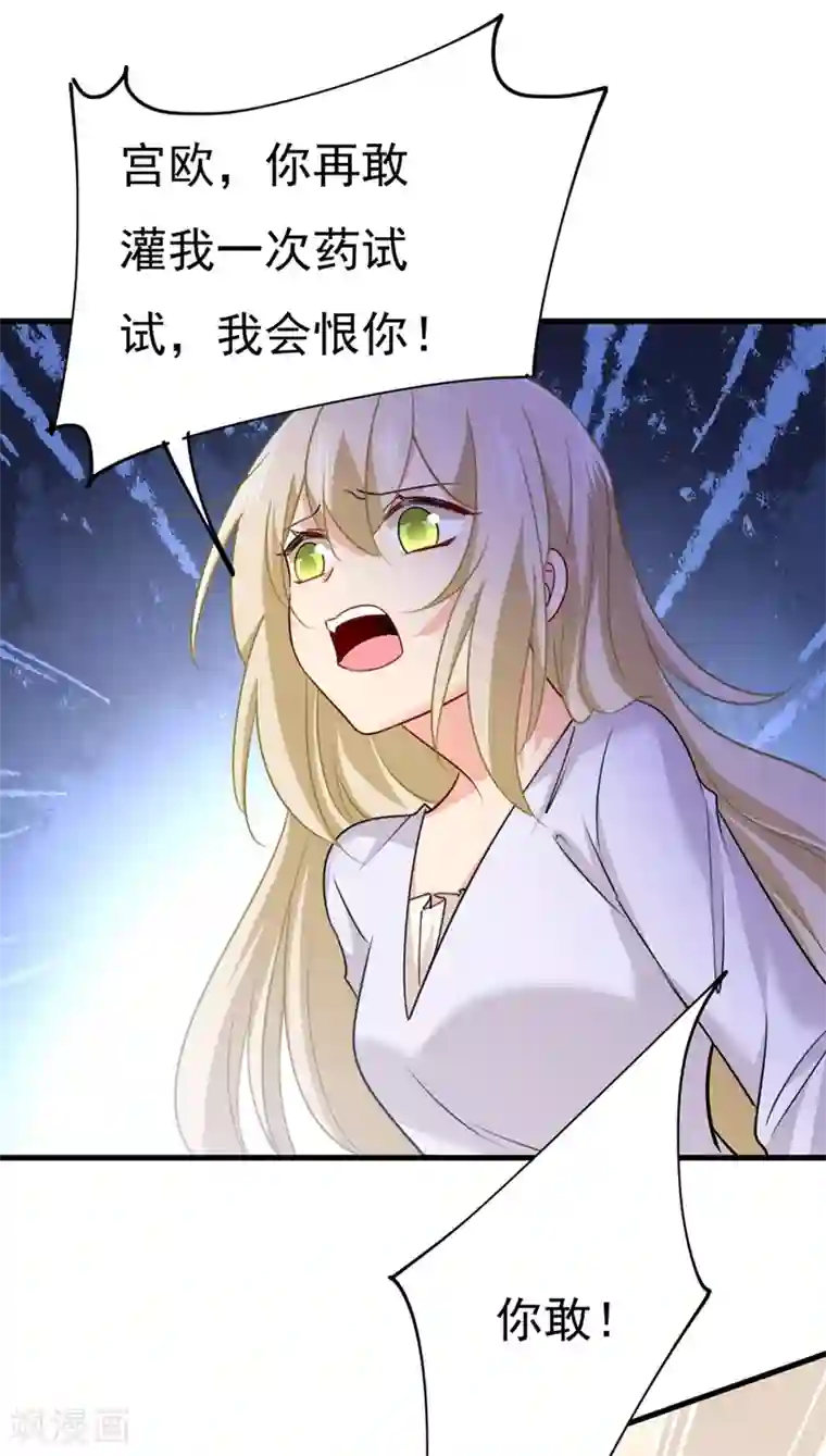 一念时光第388话 你给我把药吃了！