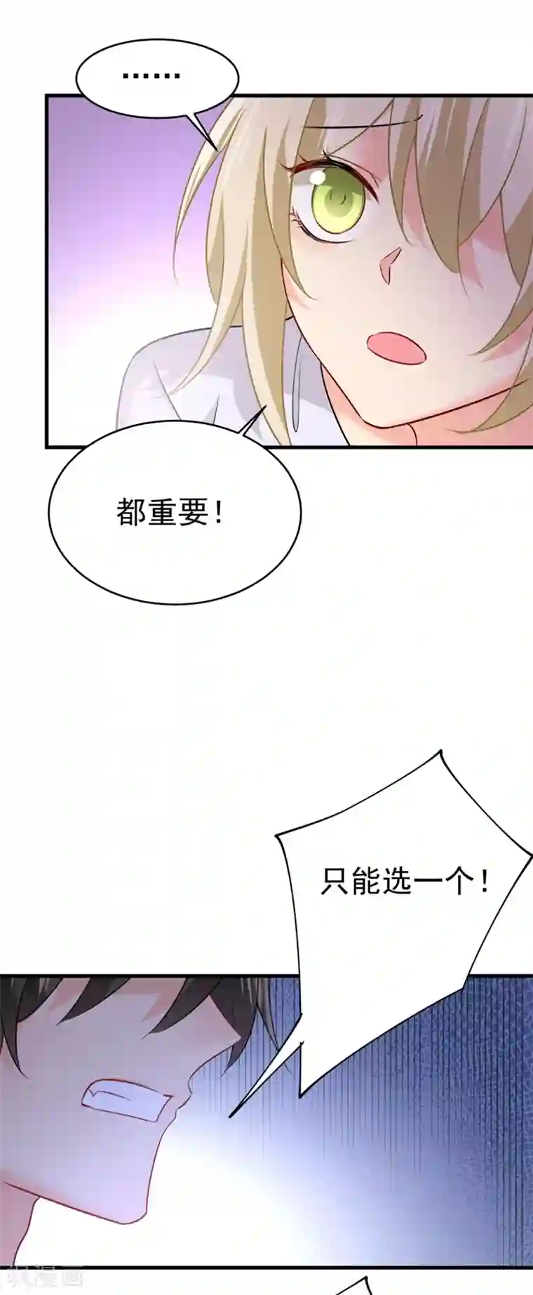 一念时光第388话 你给我把药吃了！