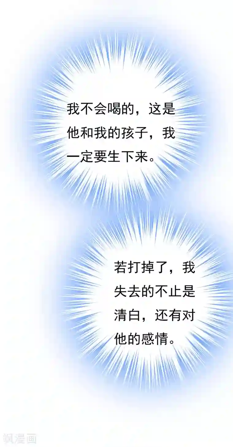 一念时光第388话 你给我把药吃了！