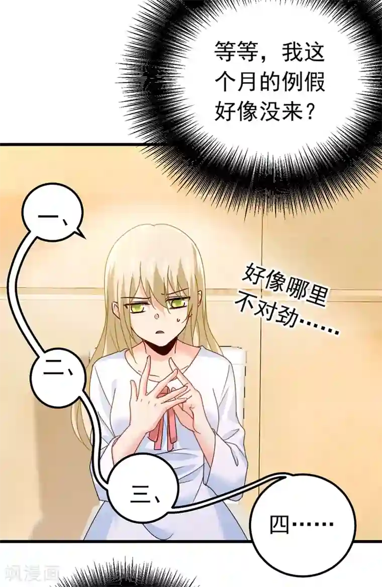 一念时光第388话 你给我把药吃了！