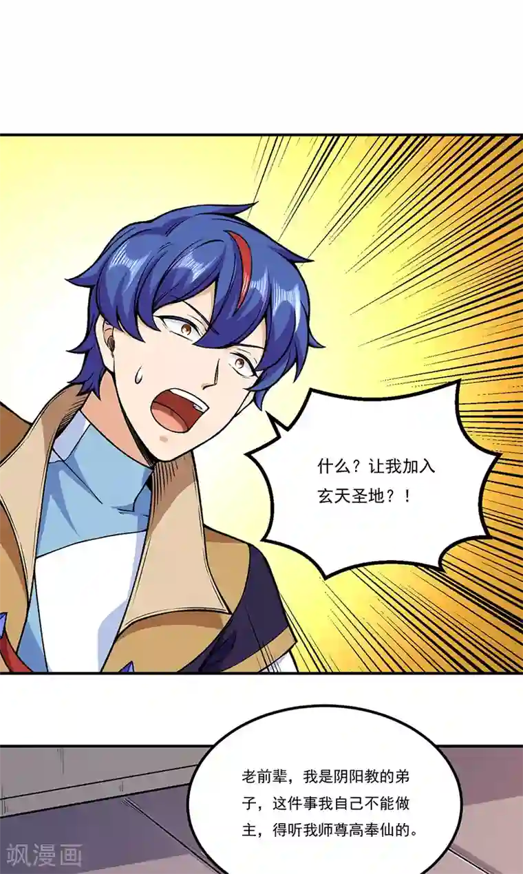 武道独尊第272话 小侯爷来了！