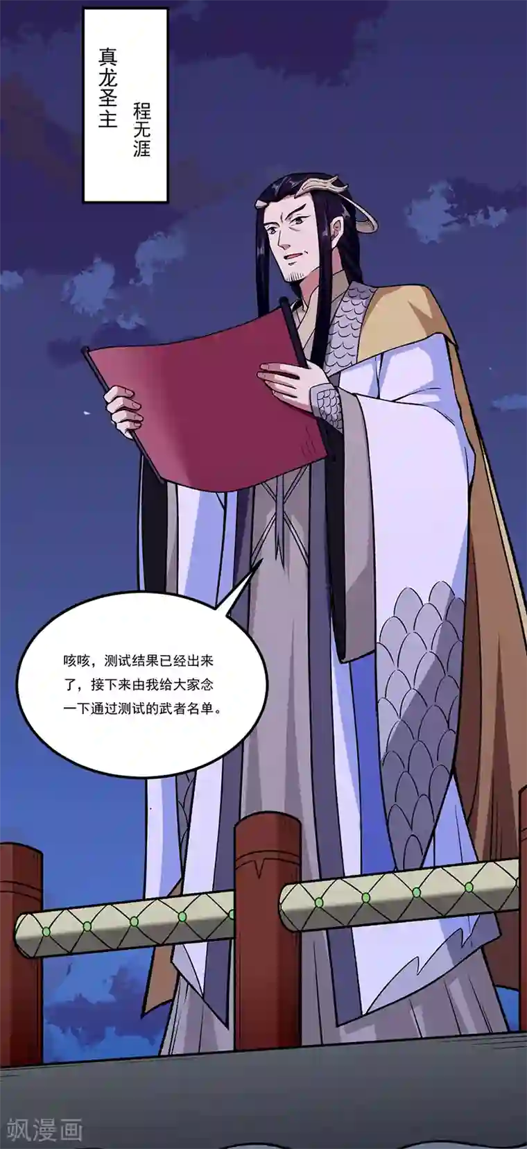 武道独尊第272话 小侯爷来了！