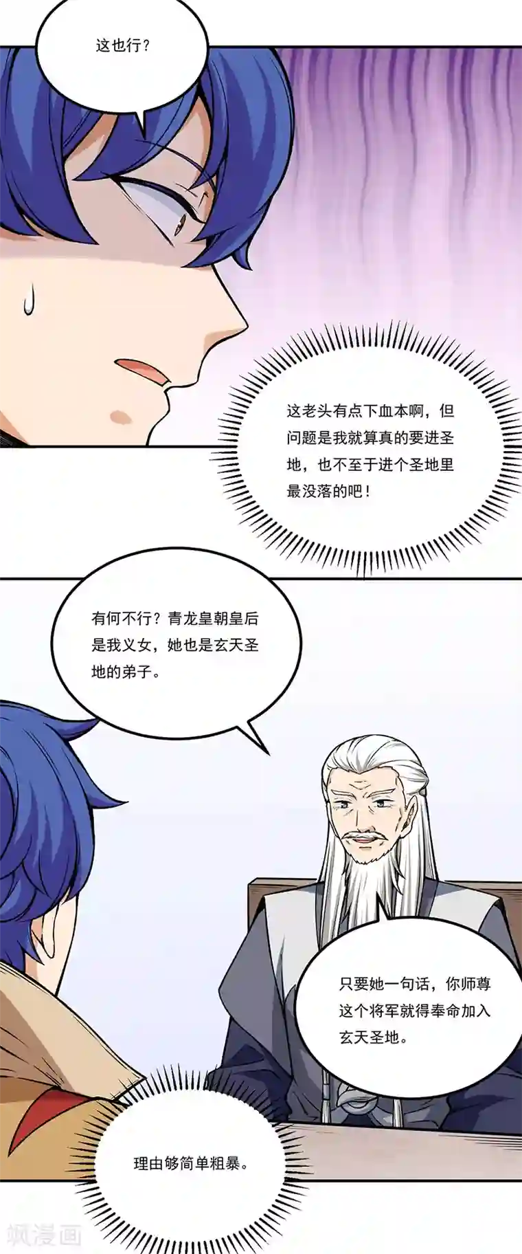 武道独尊第272话 小侯爷来了！