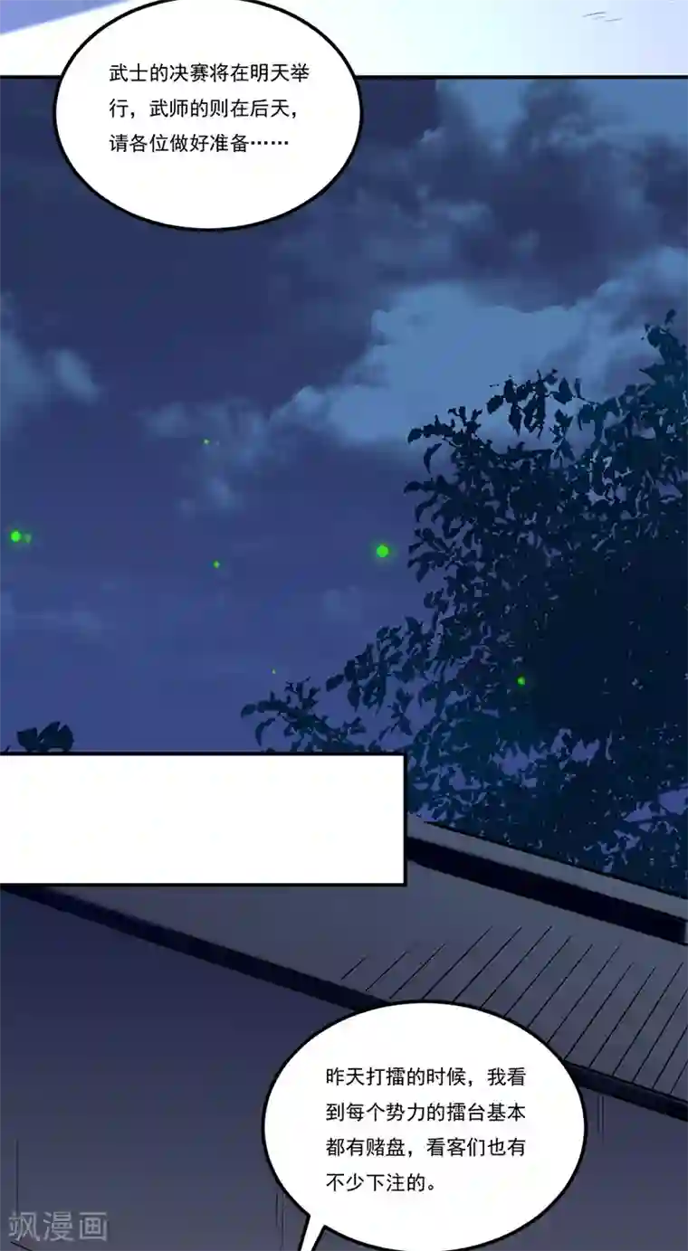 武道独尊第272话 小侯爷来了！