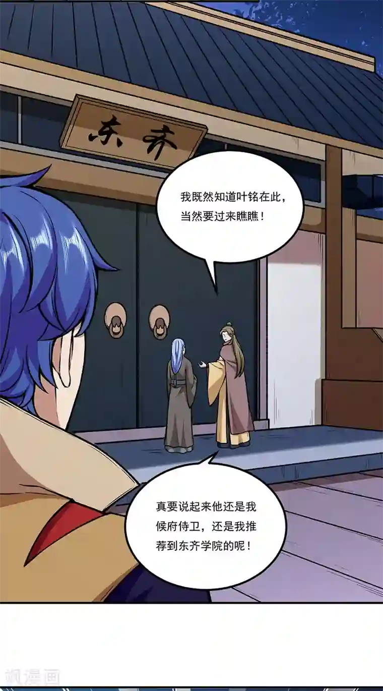 武道独尊第272话 小侯爷来了！