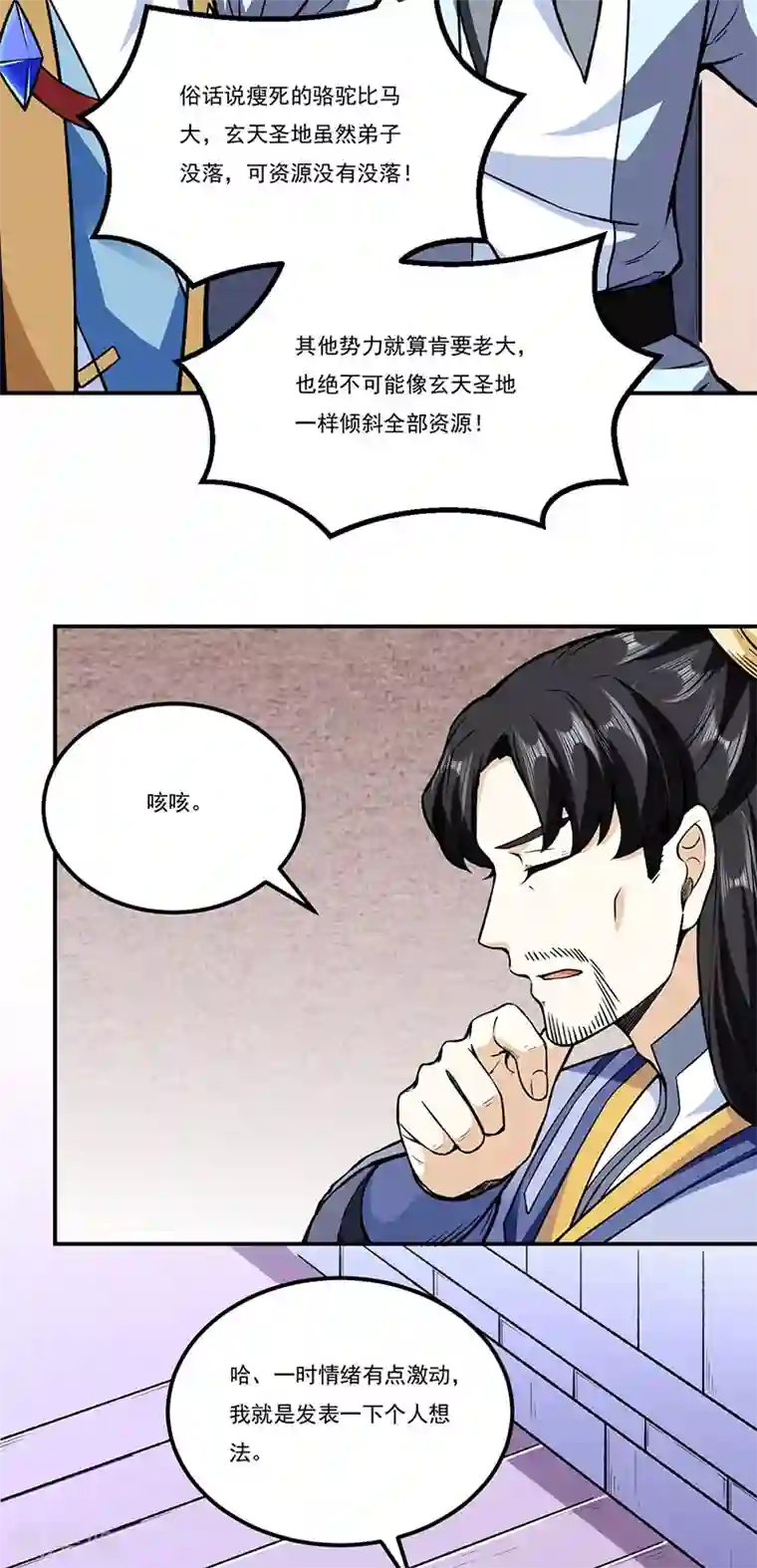 武道独尊第272话 小侯爷来了！