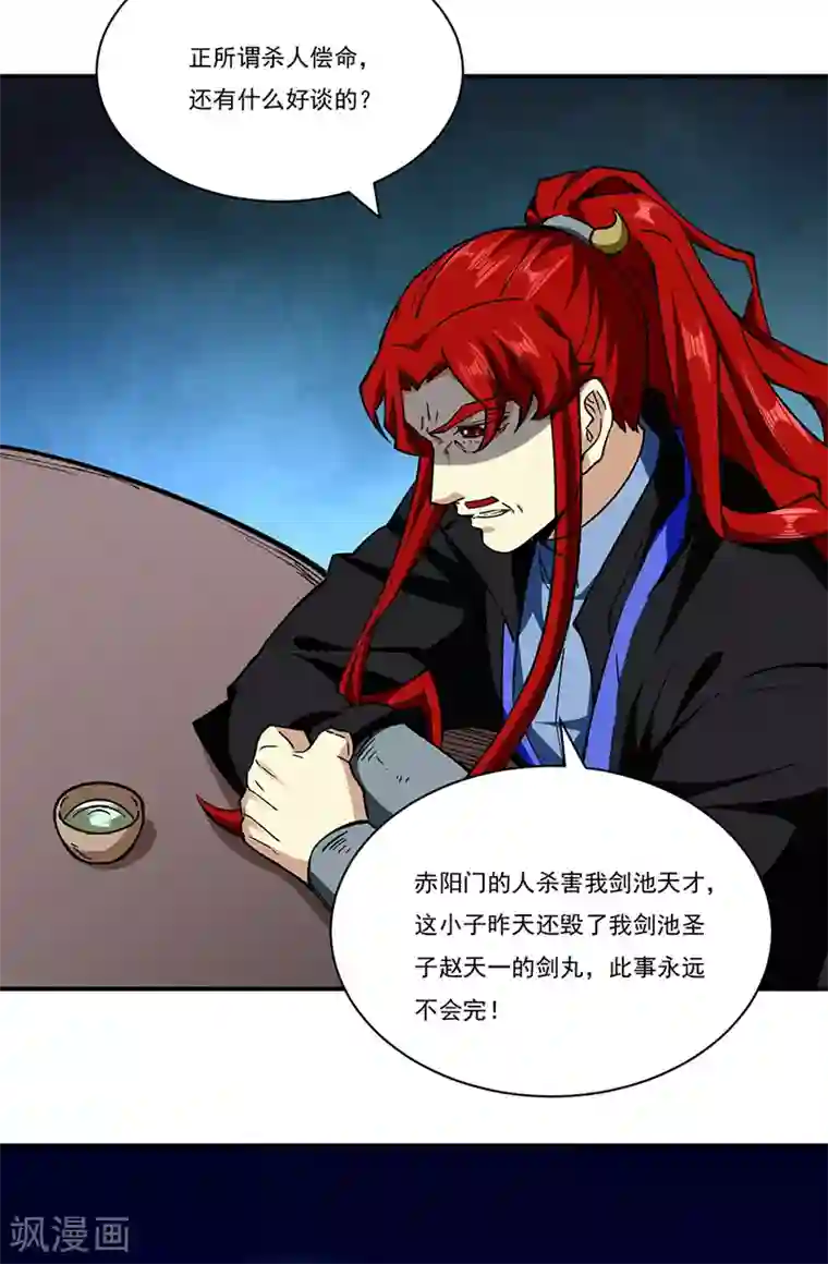 武道独尊第273话 谈判失败