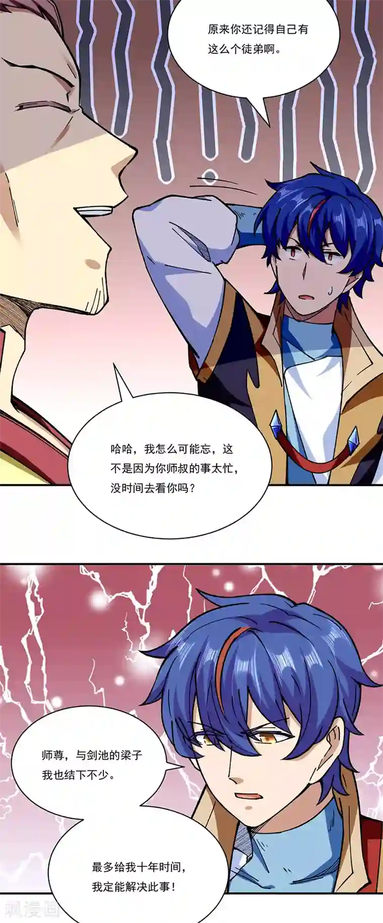 武道独尊第273话 谈判失败