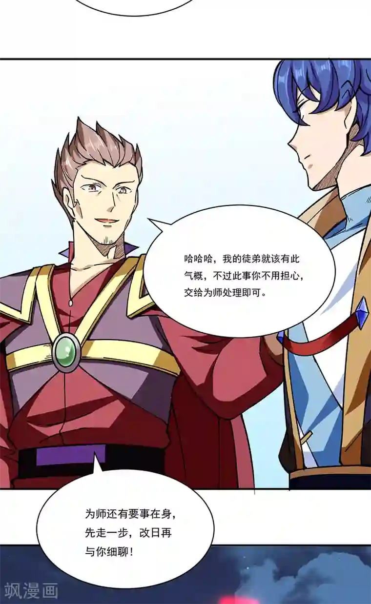 武道独尊第273话 谈判失败