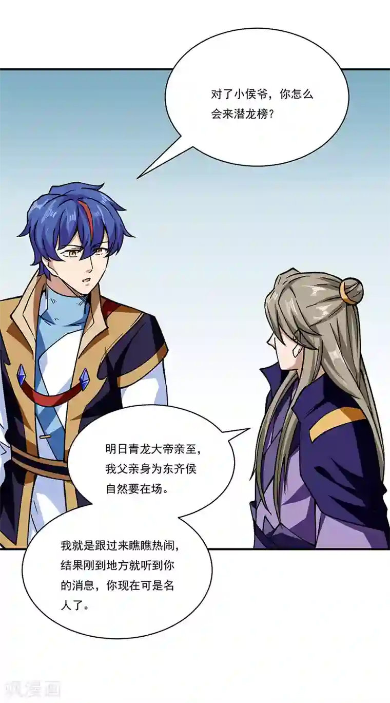 武道独尊第273话 谈判失败