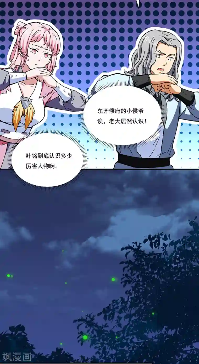 武道独尊第273话 谈判失败