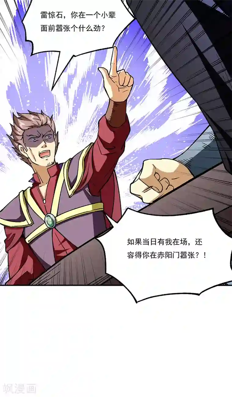 武道独尊第273话 谈判失败