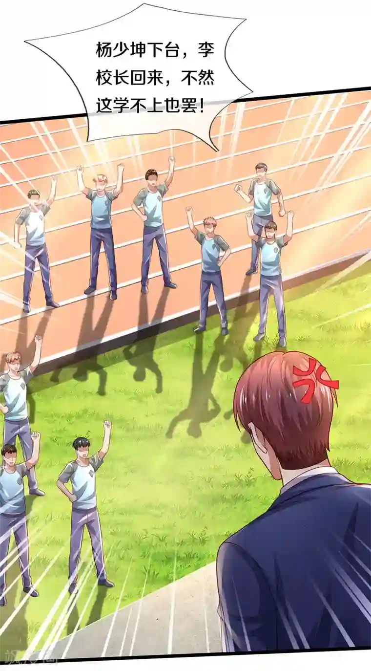 我是大仙尊第313话 你算个球，拆了学校