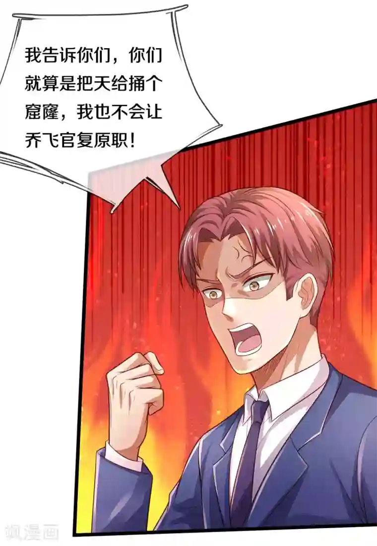 我是大仙尊第313话 你算个球，拆了学校